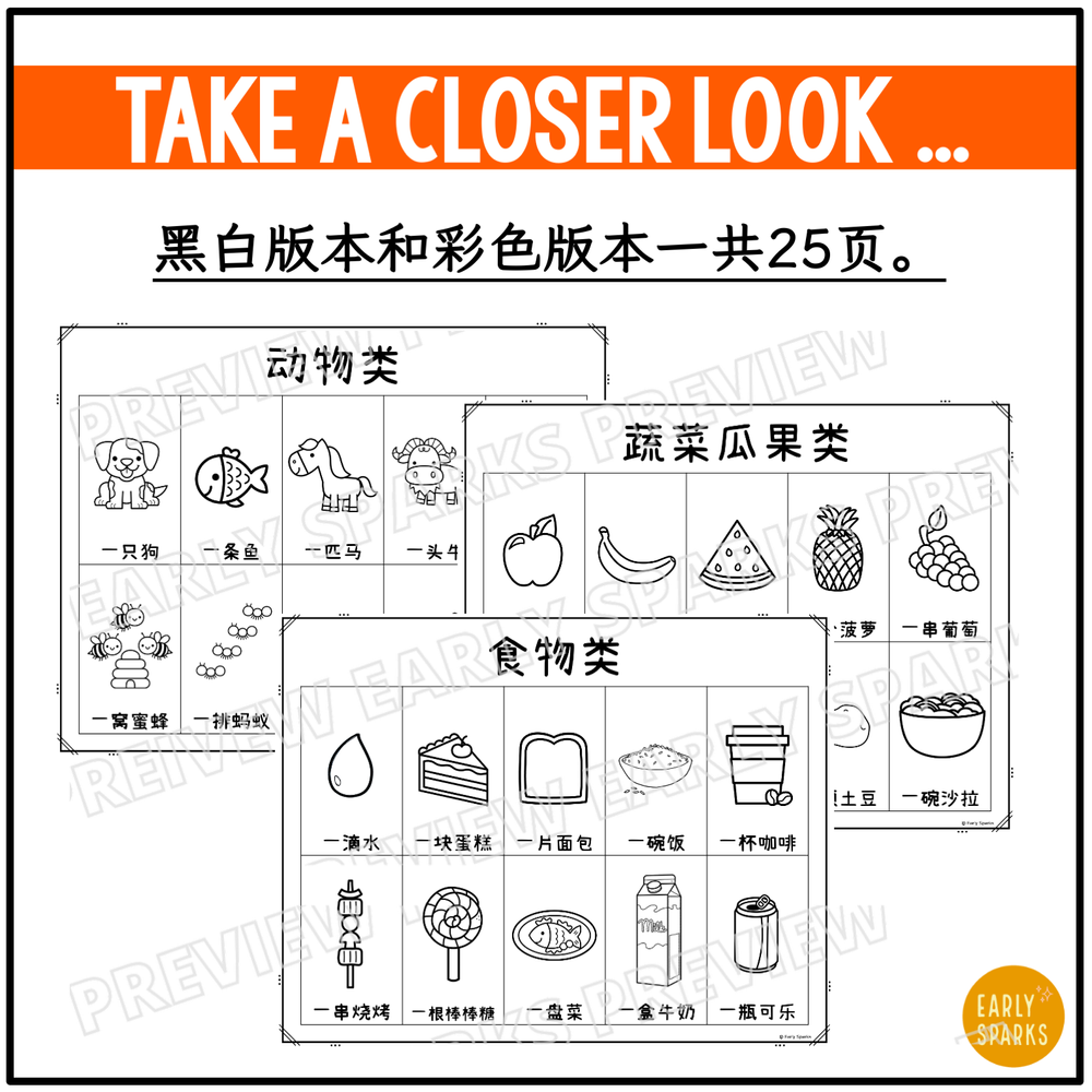 Chinese Measure Words Picture Dictionary (Simplified) | 中文量词